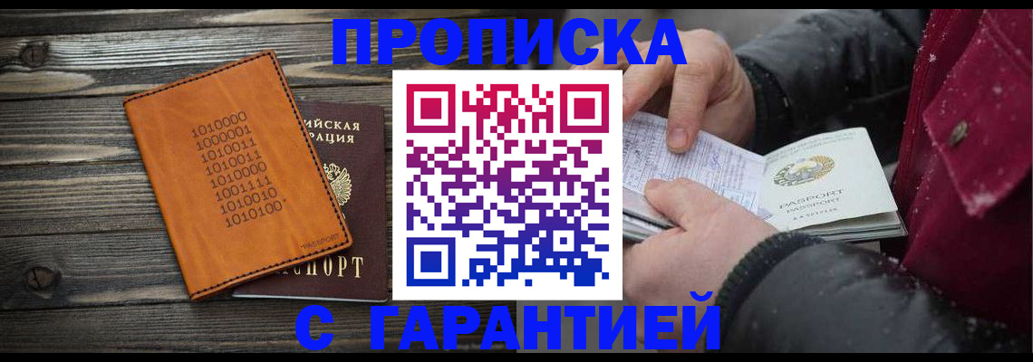 прописка 2025 в Красном Куте