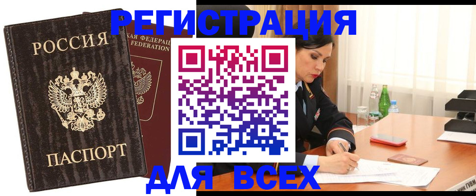 временная прописка в Красном Куте