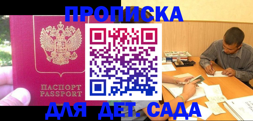 временная регистрация купить в Красном Куте